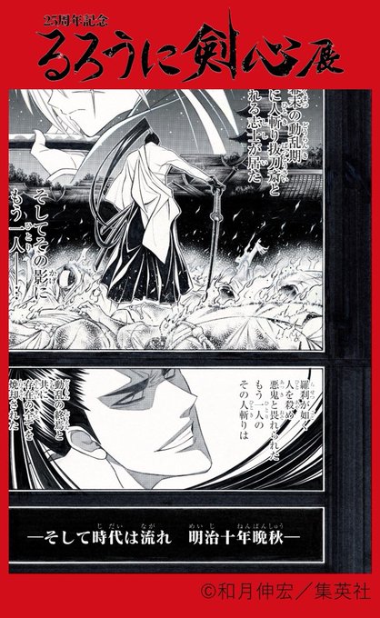 漫画 るろうに剣心 裏幕 炎を統べる 志々雄と十本刀の邂逅物語 映画 Vs 原作 見どころやキャストを徹底解説