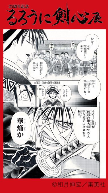 漫画 るろうに剣心 裏幕 炎を統べる 志々雄と十本刀の邂逅物語 映画 Vs 原作 見どころやキャストを徹底解説