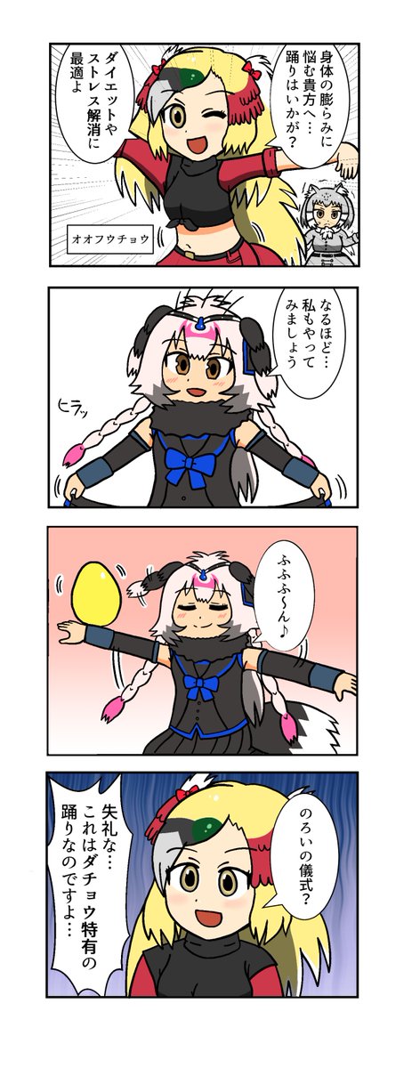 ダチョウさん4コマまとめ㉕
#けものフレンズ3 #けもフレ3 