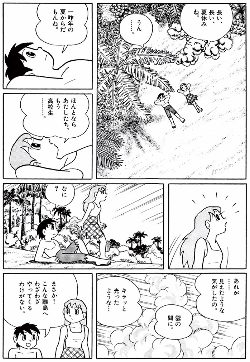 ドラえもん公式 ドラえもんチャンネル 無料配信は3 21 日 23 59まで 藤子 F 不二雄作品のなかからsf短編 絶滅 の島 など3作品を公開中 Ufoの大群によって地球人は絶滅に近い状態まで追い込まれた 秘島ツアー に参加していたため運良く