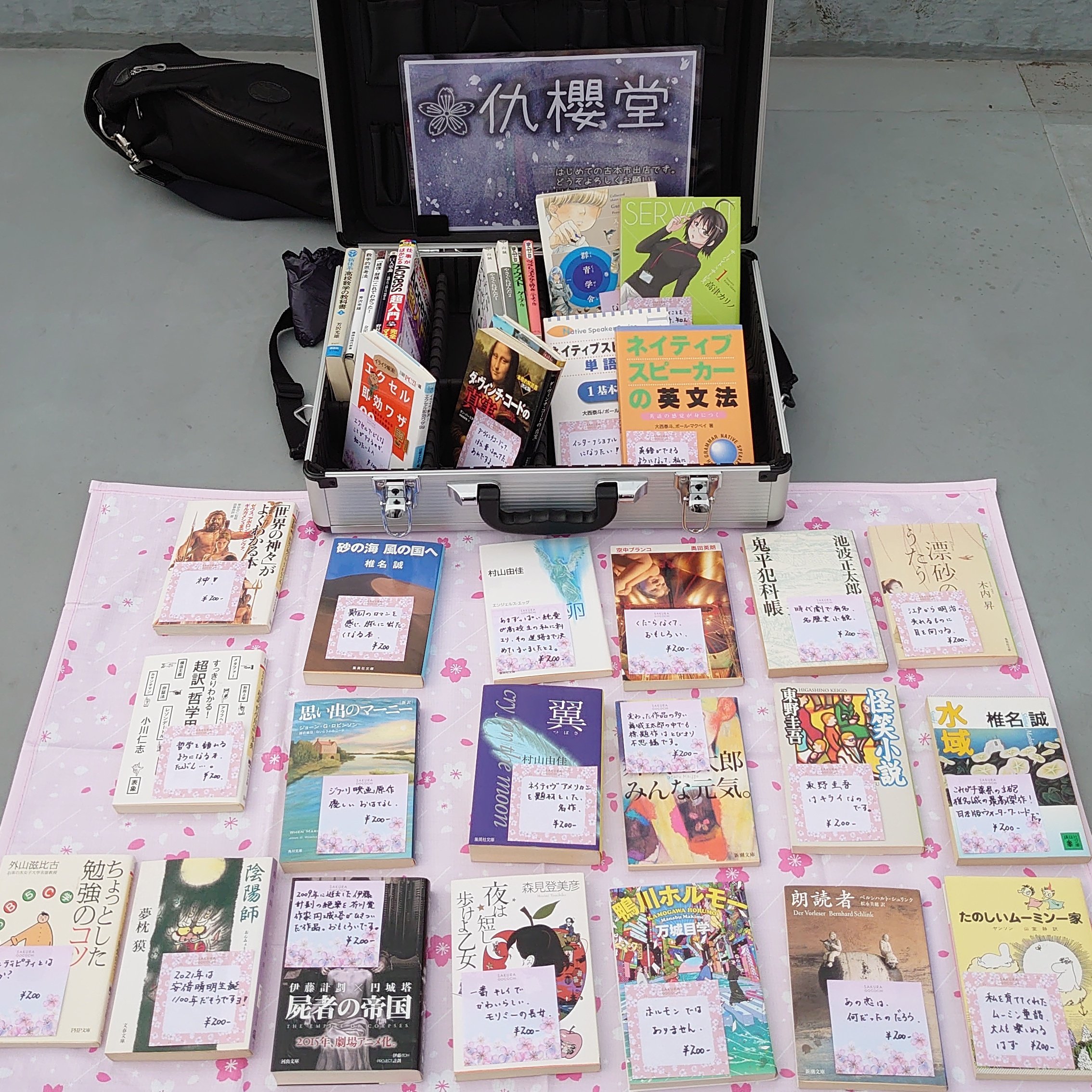 敷設のこと 本八幡屋上古本市 哲学講義