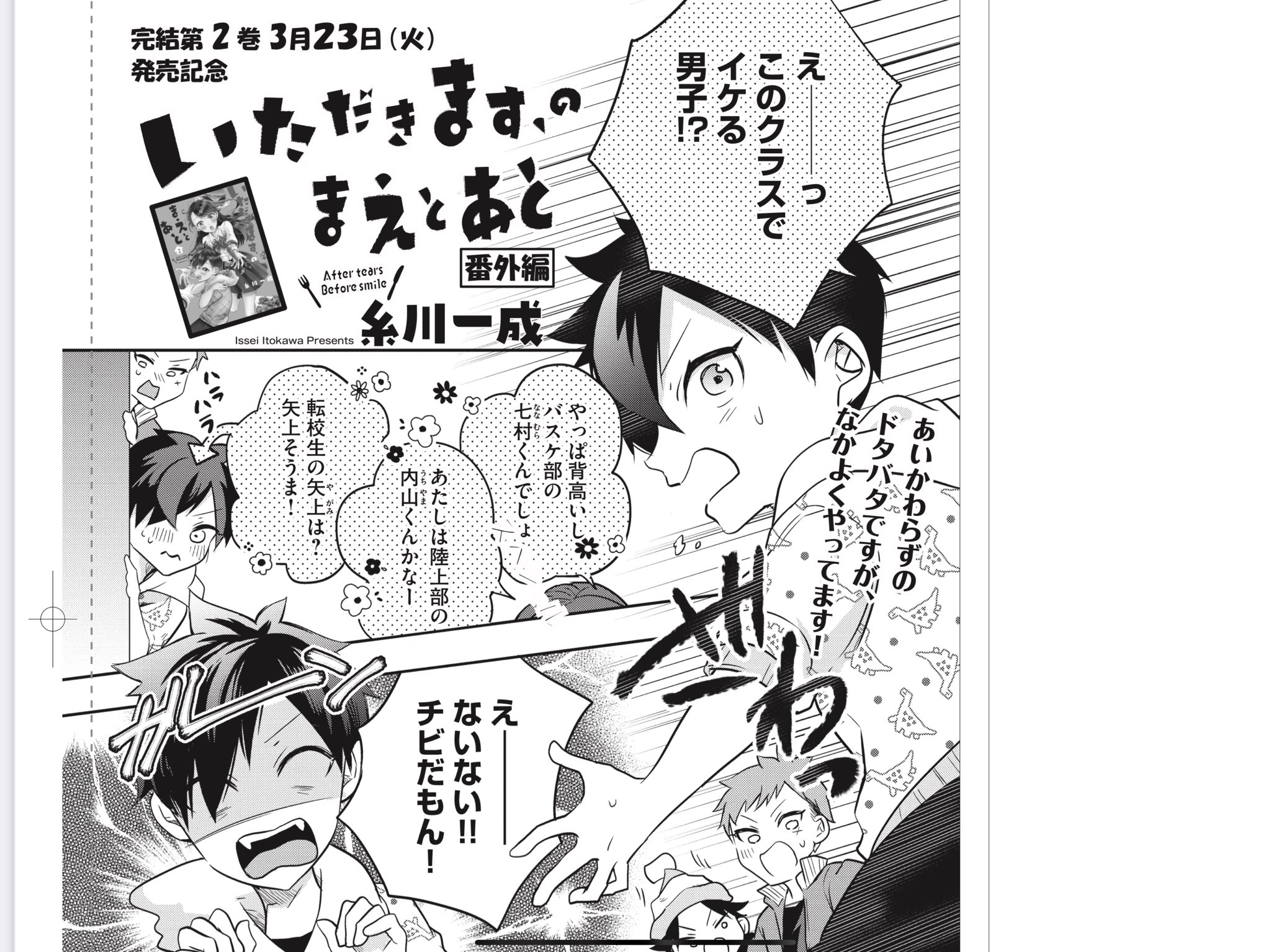糸川一成 I Itokawa Twitter
