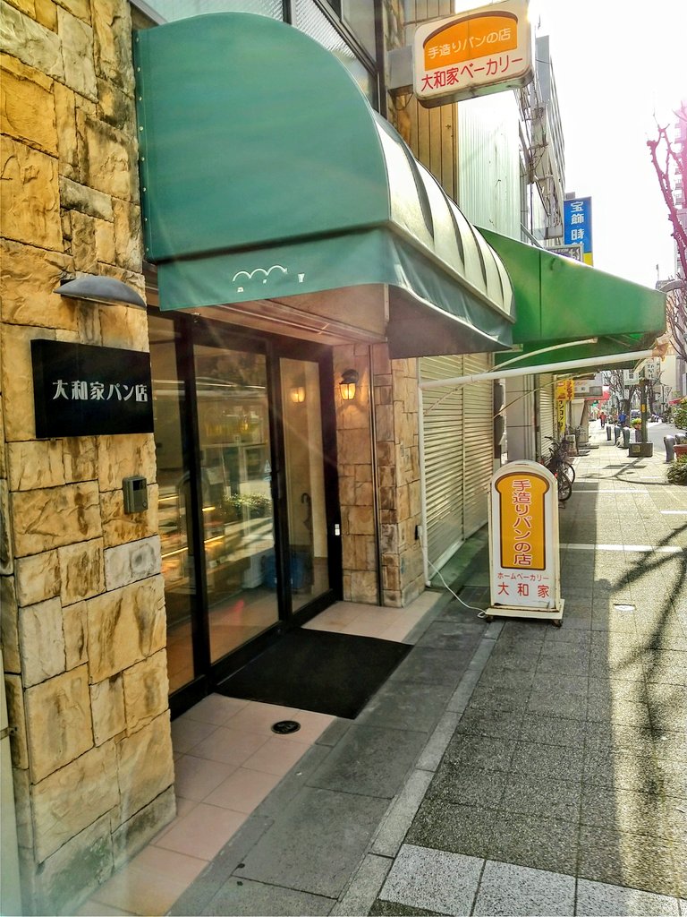 みんなの 大和屋 パン 口コミ 評判 食べたいランチ 夜ごはんがきっと見つかる ナウティスイーツ みんなの 大和屋 パン 口コミ 評判 食べたいランチ 夜ごはんがきっと見つかる ナウティスイーツ