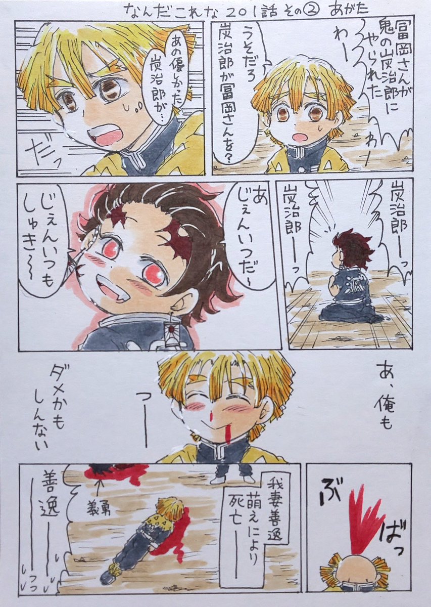 炭治郎「#炭治郎の笑顔しか勝たん 本誌連載中の時の漫画(炭治郎が鬼に