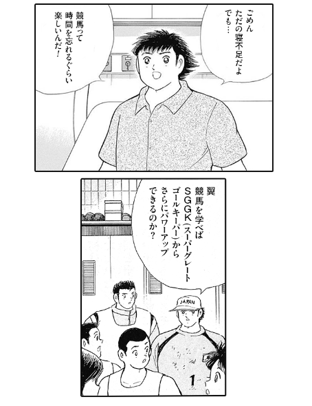 ウマ娘 が話題ですが キャプテン翼 が競馬とコラボしたときは この画強すぎない レベルのカオスなことが起こっていた Togetter ウマ娘 が話題ですが キャプテン翼 が競馬とコラボしたときは この画強すぎない レベルのカオスなことが起こっていた Togetter