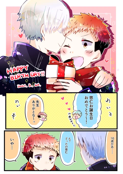 悠/仁お誕生日おめでとう〜!!な五悠漫画。

#五悠 