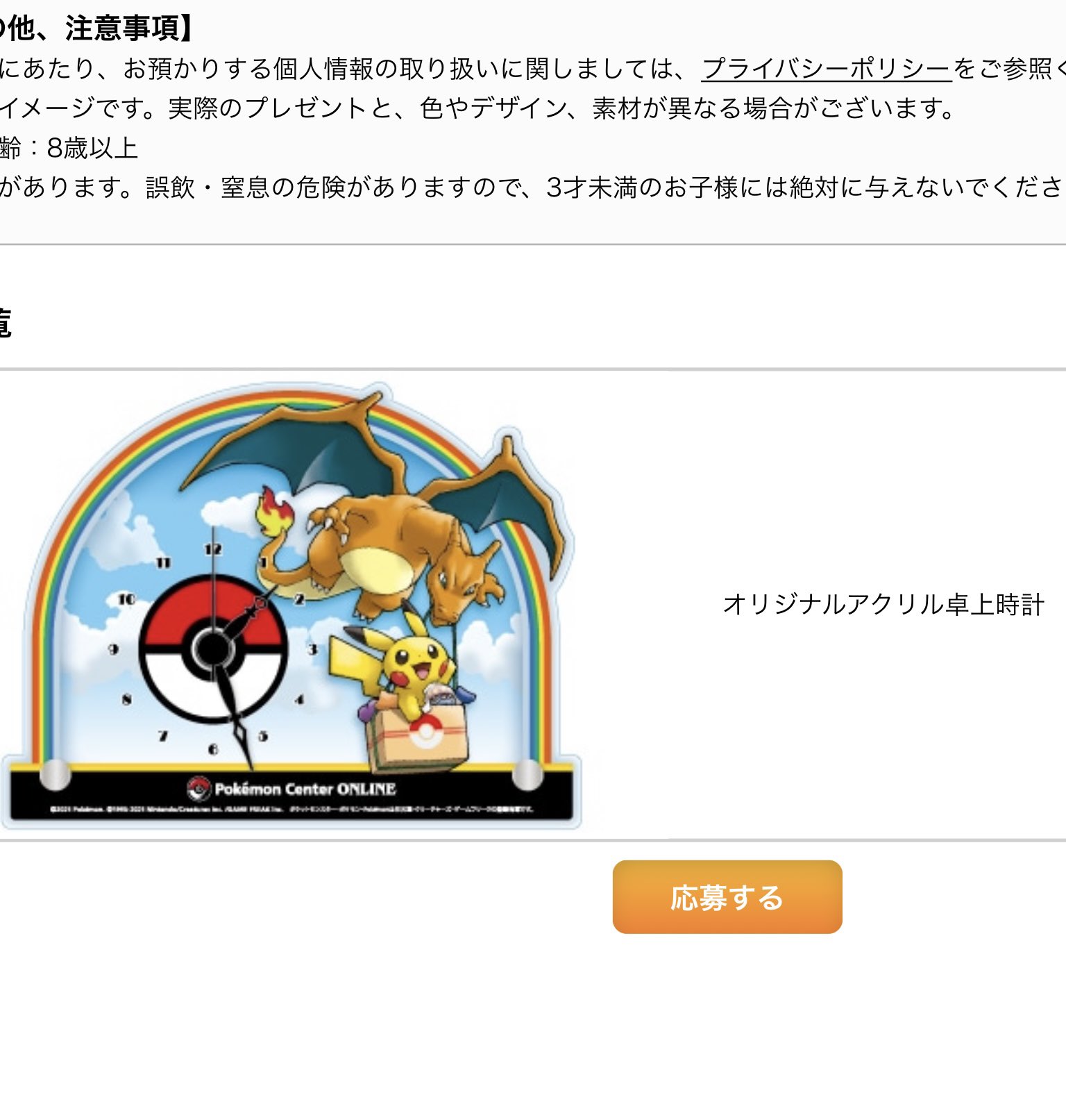 非売品 未開封 ポケモンセンター 限定 抽選品 オリジナルアクリル卓上