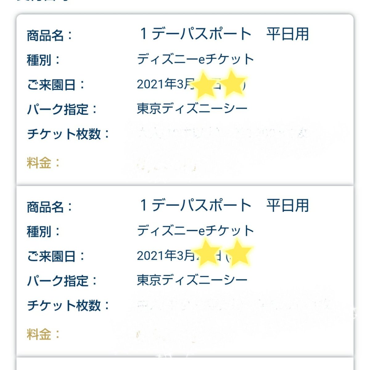 ゆと على تويتر ディズニーチケット アプリから約2時間かかったけど なんとか取れました まだの皆様も取れますように ディズニーチケット ディズニー シー