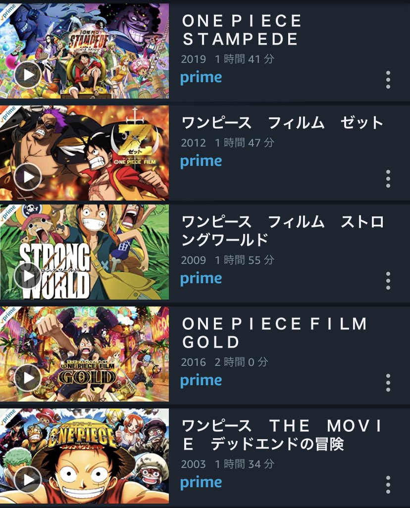 Twitter 上的 Ana ワンピースの映画がamazonプライム ビデオに やったぁ ワンピース Amazonプライムビデオ T Co Raemdgphql Twitter