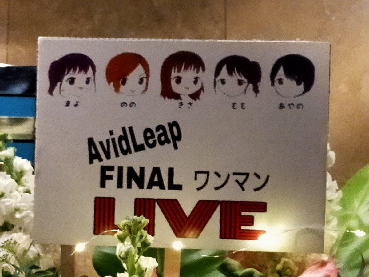 katsushi_uxtuta's tweet photo. AvidLeap解散ライブ現場に到着♪
15時50分から2部START!!
#AvidLeap
#解散ライブ
#XENON https://t.co/RrYl3EHMFa