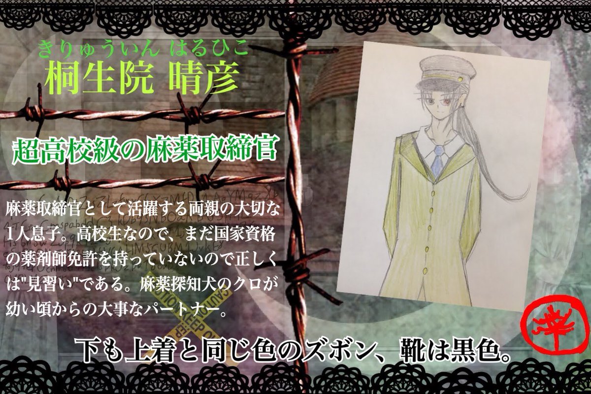 木更津 浅葱 ウチの中編担当 麻薬取締官です