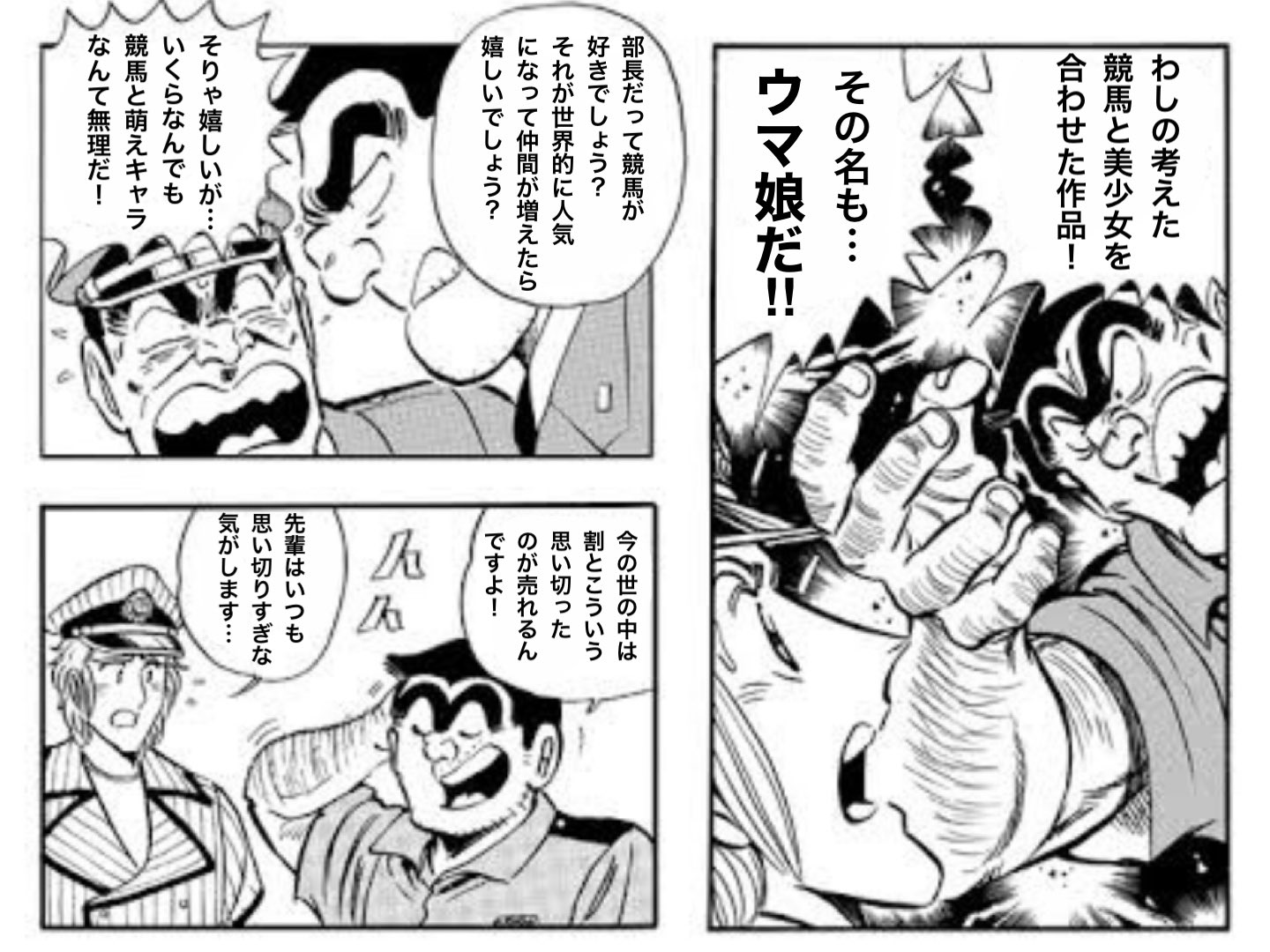 どれあむ W 在 Twitter 上 てかよく競馬と美少女を合わせようとかいう両さんがやり出しそうなこと思いついたよな こち亀のどっかの話に1話くらい混じってても違和感無いと思うんだけどww T Co Zkbhsm2ycn Twitter