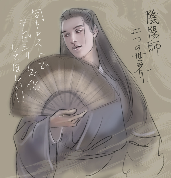 陰陽師二つの世界