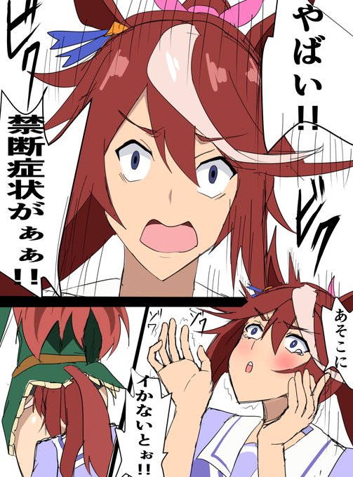 トウカイテイオーの病気 #ウマ娘 