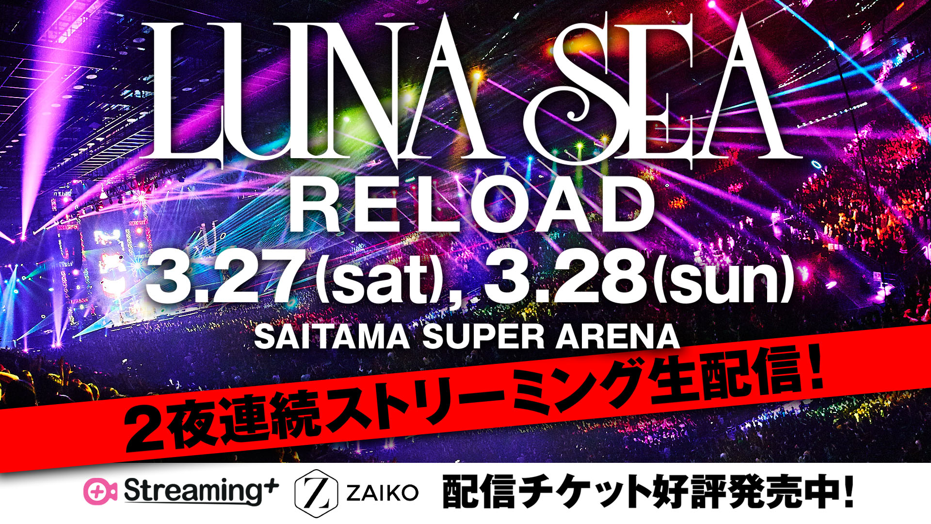 O Xrhsths Luna Sea Sto Twitter 2夜連続ストリーミング生配信 Luna Sea Reload 振替公演 3 27 28さいたまスーパーアリーナ公演を両日ストリーミング生配信 配信視聴チケット受付中 Streaming T Co Vznclsqj9s Zaiko Available Worldwide