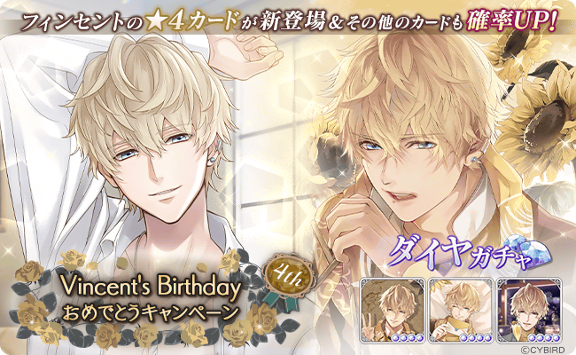 ◇【開催】BDガチャ追加＆確率UP◇ 【本日16時】より、フィンセント