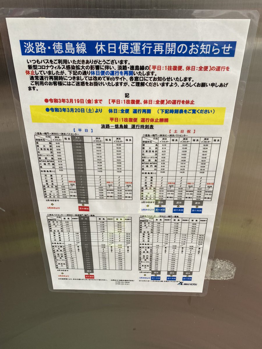 徳島線の再開 復旧情報 今日現在 リアルタイム最新情報 ナウティス