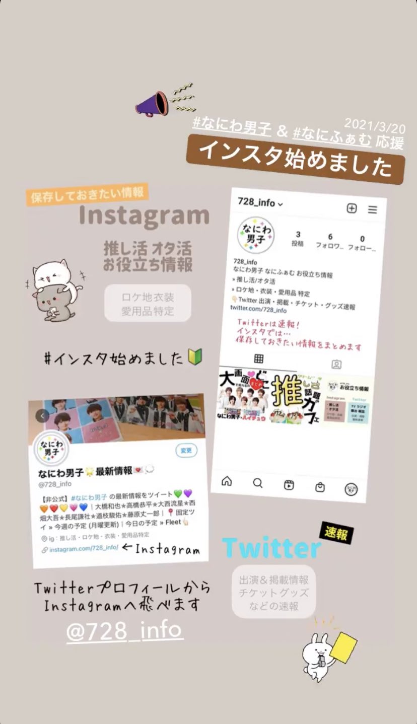 なにわ男子 最新情報 お知らせ インスタ始めました Ig T Co P01nkmlrpt 保存版 推し活 オタ活 お役立ち情報 ロケ地 衣装 愛用品の特定 Twitter 速報 出演 掲載情報 チケット グッズ発売情報 見逃し配信 聴き逃し配信 なにわ なにわ男子 最新情報 お知らせ インスタ始めました Ig T Co P01nkmlrpt 保存版 推し活 オタ活 お役立ち情報 ロケ地 衣装 愛用品の特定 Twitter 速報 出演 掲載情報 チケット グッズ発売情報 見逃し配信 聴き逃し配信 なにわ