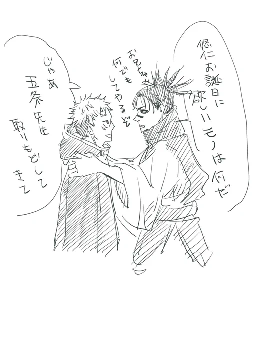 #虎杖悠仁誕生祭2021 