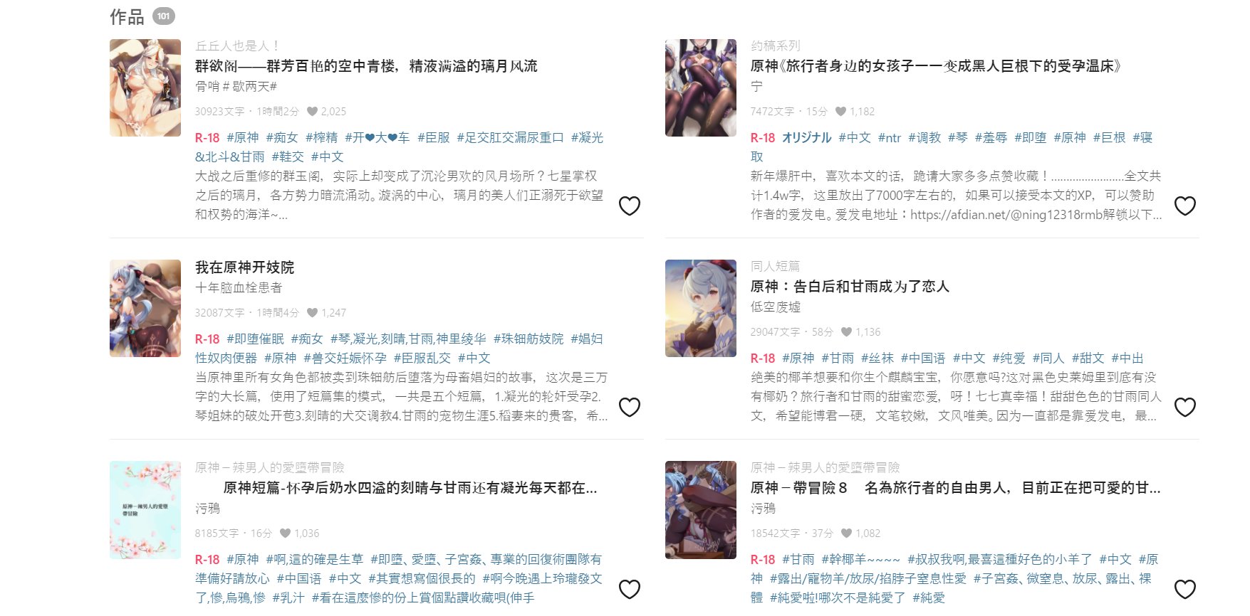 鐘座 Pixiv小説で 甘雨 原神 と人気順検索した結果 上位は全部18禁中文じゃないか ﾟdﾟ T Co Ubccls1dki Twitter