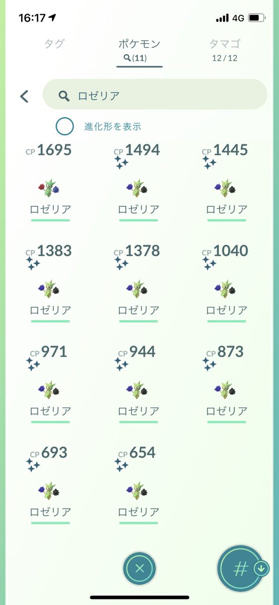 ソードシールド ロゼリアの種族値 わざ 特性など能力と入手方法 ポケモン剣盾 攻略大百科