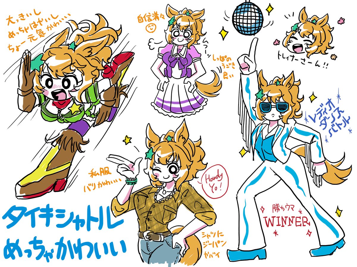 ウマ娘イラスト0323 タイキシャトルの誕生日です Togetter