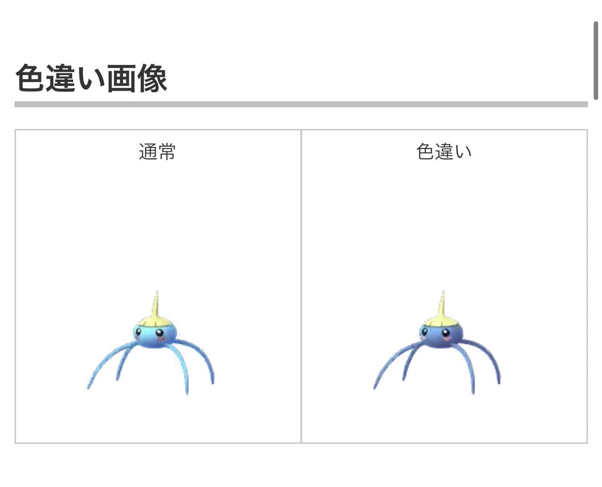 チョコリヌ エペスル シンヤニィ アメタマの色違い出たんだけど 違いがなさすぎて捕まえた後に戦わせようとバトルに出してから気づいたｗｗｗ いけ タマ ｷﾗﾘｰﾝ 色違い効果音 アメモースになったらわかりやすいね T Co