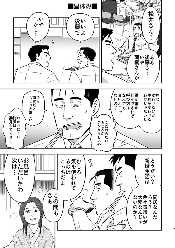 昨夜のオンラインイベントで、ごとしの良い～!結婚してくれ～って思った方!
以前こんな同人誌を作ったので、良かったら読んで～!
【web再録】南雲さんちのお婿さん | ウチやん #pixiv #ごとしの 