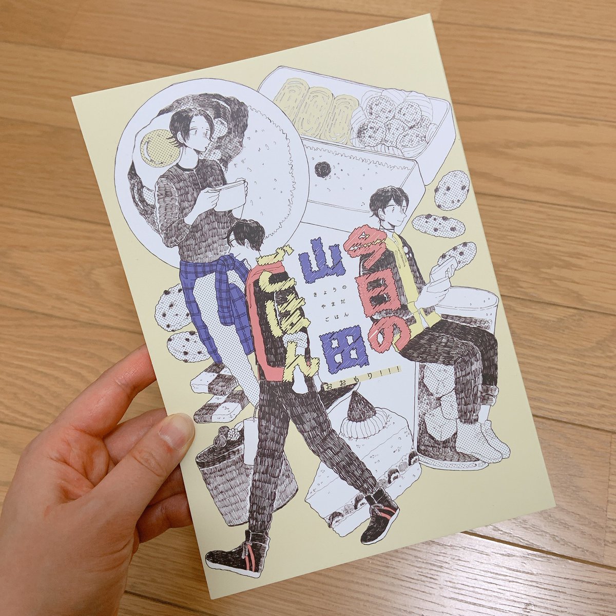 今日の山田ごはんおおもり‼︎!の見本誌が届きました…1年ぶりの自分の本だ…嬉しい〜?✨ 