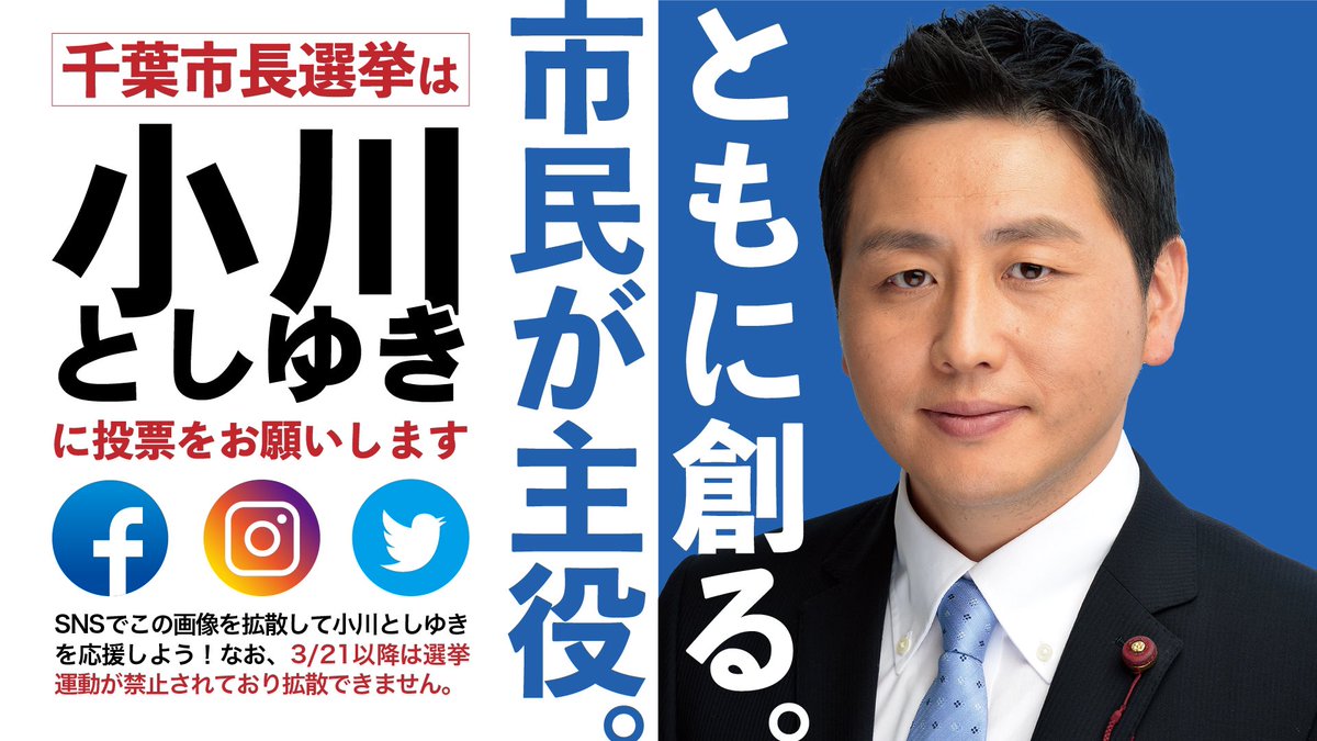 千葉 市長 ツイッター