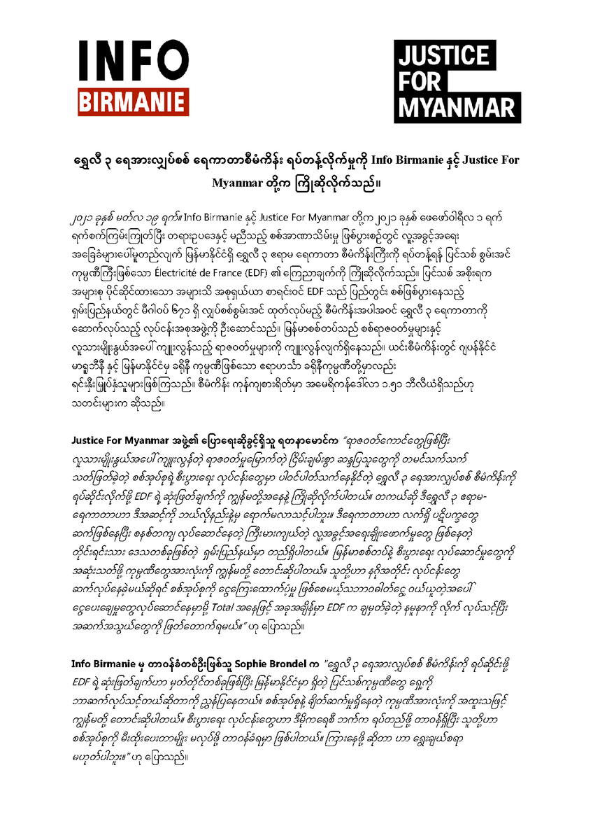 JusticeMyanmar's tweet photo. 📣👏🏽မြန်မာနိုင်ငံစစ်တပ်အာဏာသိမ်းခြင်းနှင့်ဆက်စပ်ပြီးပြင်သစ်အစိုးရအစုရှယ်ယာအများဆုံးပိုင်ထားတဲ့ ပြင်သစ် ကုမ္ပဏီ EDF ကမြန်မာအစိုးရနှင့်၎င်းတို့ကြားဖက်စပ်လုက်ဆောင်မည့်ရှမ်းပြည်နယ်အခြေစိုက် ရွှေလီ (၃) ရေအားလှပ်စစ်စီမံကိန်း အားရပ်ဆိုင်းလိုက်ပါကြောင်းတရား၀င်ထုတ်ပြန်ကြေငြာလိုက်ပါတယ်။👇🏽 https://t.co/NzAbgb3LV3