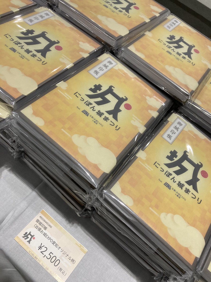 愛知県 西尾城 にっぽん城まつり2025 会場限定 手書き御城印帳 西尾