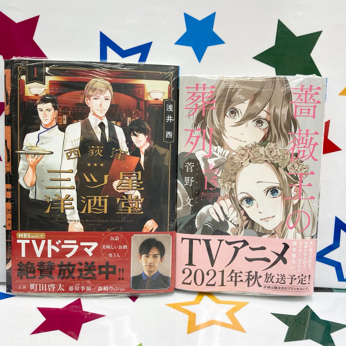 アニメイト那覇国際通り店 短縮営業中 على تويتر 書籍入荷情報 ボニータ コミックス 西荻窪 三ツ星洋酒堂 1 アニメイト特典 は B6サイズ4pリーフレット プリンセス コミックス 薔薇王の葬列 15 アニメイト特典 は メッセージペーパー が アニメイト那覇国際通り店 短縮営業中 على تويتر 書籍入荷情報 ボニータ コミックス 西荻窪 三ツ星洋酒堂 1 アニメイト特典 は B6サイズ4pリーフレット プリンセス コミックス 薔薇王の葬列 15 アニメイト特典 は メッセージペーパー が