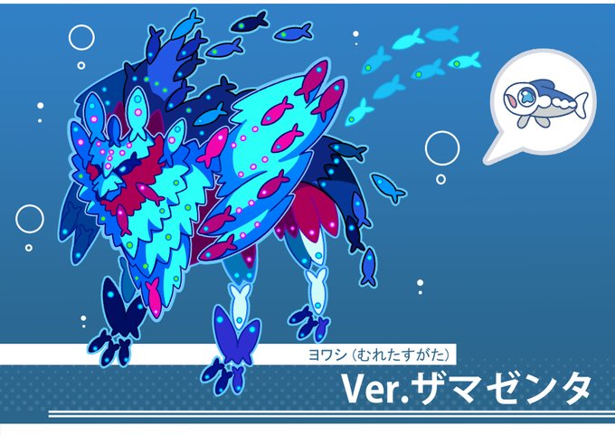 ヨワシのtwitterイラスト検索結果 ヨワシのtwitterイラスト検索結果