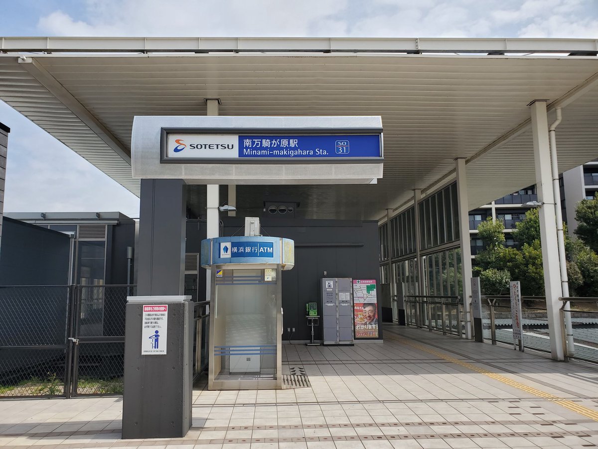 横浜途中下車シリーズ 南万騎が原 緑園都市 いずみ中央 ゆめが丘 下飯田 Togetter