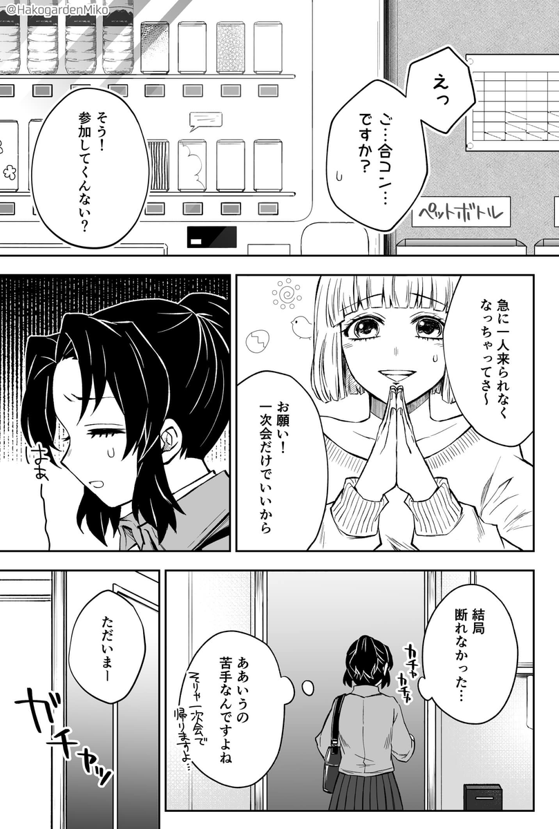 ◆悪鬼復活ぬいぐるみ編～第5話～
「しのぶ、合コンに行く」(全23P)

先輩に頼まれてしぶしぶ合コンに行くことになったしのぶちゃん。ぬいぐるみ童磨くんにはお留守番を言いつけますが…
※モブが結構出てきます
#童しの (1/6) 