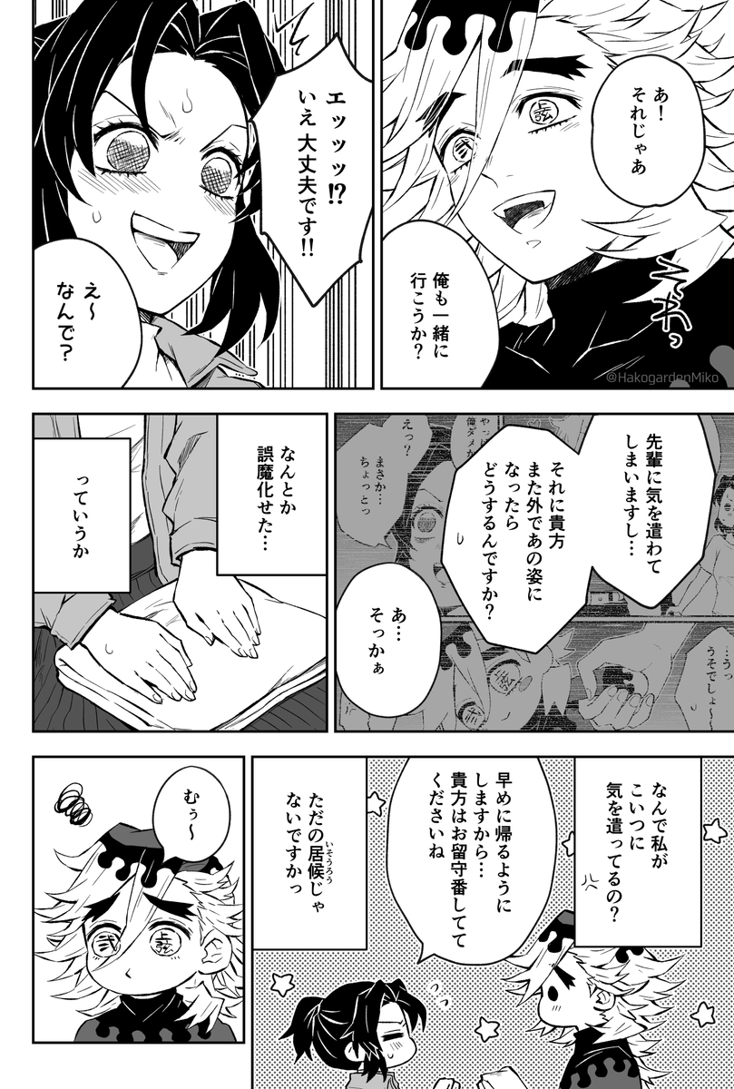 ◆悪鬼復活ぬいぐるみ編～第5話～
「しのぶ、合コンに行く」(全23P)

先輩に頼まれてしぶしぶ合コンに行くことになったしのぶちゃん。ぬいぐるみ童磨くんにはお留守番を言いつけますが…
※モブが結構出てきます
#童しの (1/6) 