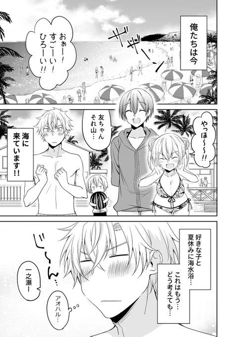 イケメンな彼女と海に行く話(1\2) 