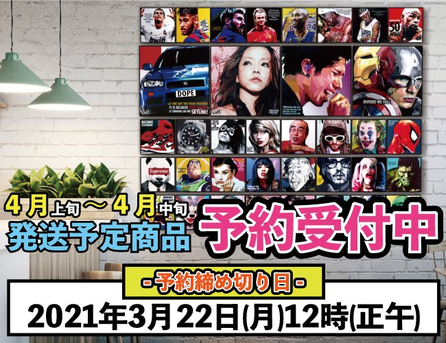 ポップアートパネル専門店 Famous Popart Gallery Japan Famouspopartja1 Twitter