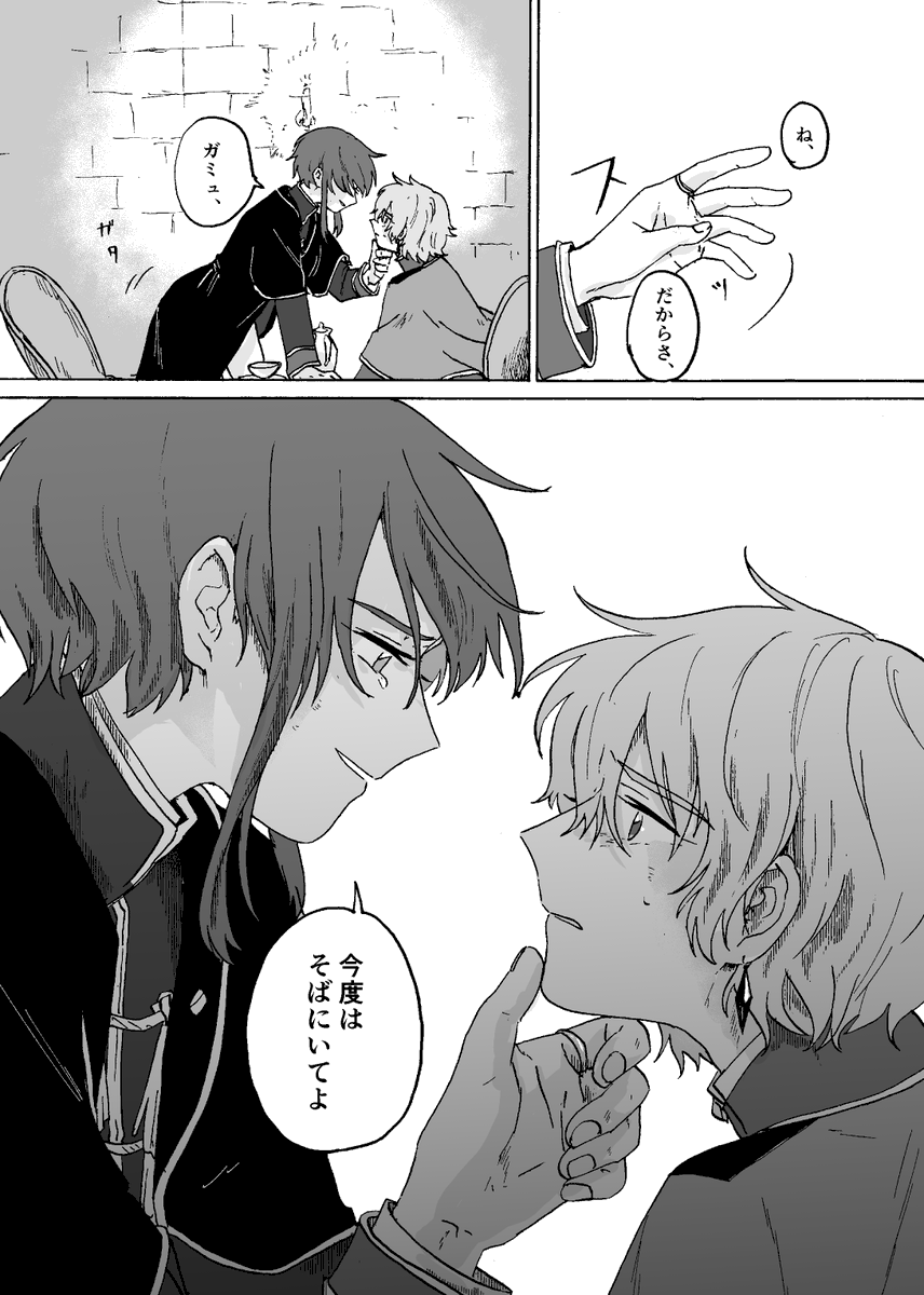 『東の空に沈む』第10話『前夜』⑥
今週は4ページだけです!
※性暴力表現があります。 