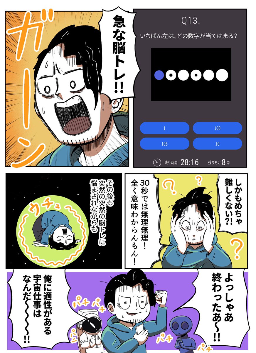 アーノルズはせがわ בטוויטר 自分に宇宙仕事の適性があるかテストしてみました 自分は昔ケーキ屋だったりアイス屋で働いたりしてましたが 宇宙もありかもしれません 次は羊の目 さんがやるそうです Odorukodomo10 T Co Ik9zqct84h 全国一斉