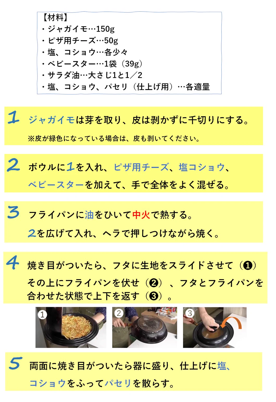 あの食材を入れることでザクザクの食感に？！おやつにもぴったりなチーズガレットの作り方！