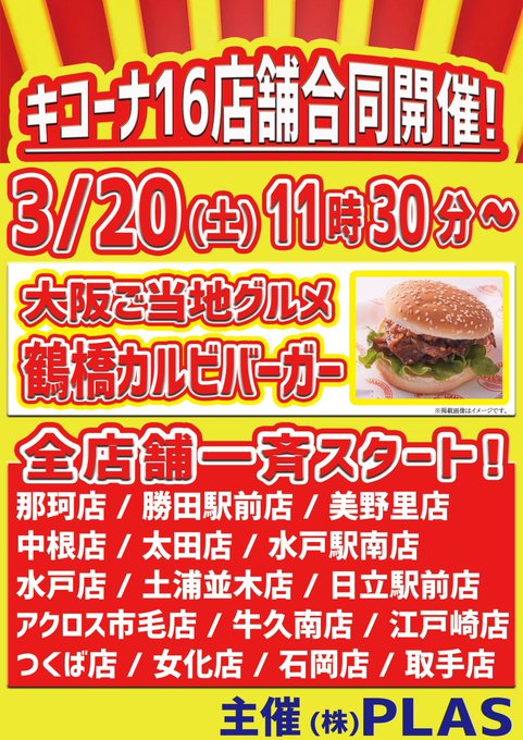 A List Of Tweets Where キコーナ女化 茨城キコーナ17店舗展開中 Was Sent As キコーナ 1 Whotwi Graphical Twitter Analysis A List Of Tweets Where キコーナ女化 茨城キコーナ17店舗展開中 Was Sent As キコーナ 1 Whotwi Graphical Twitter Analysis