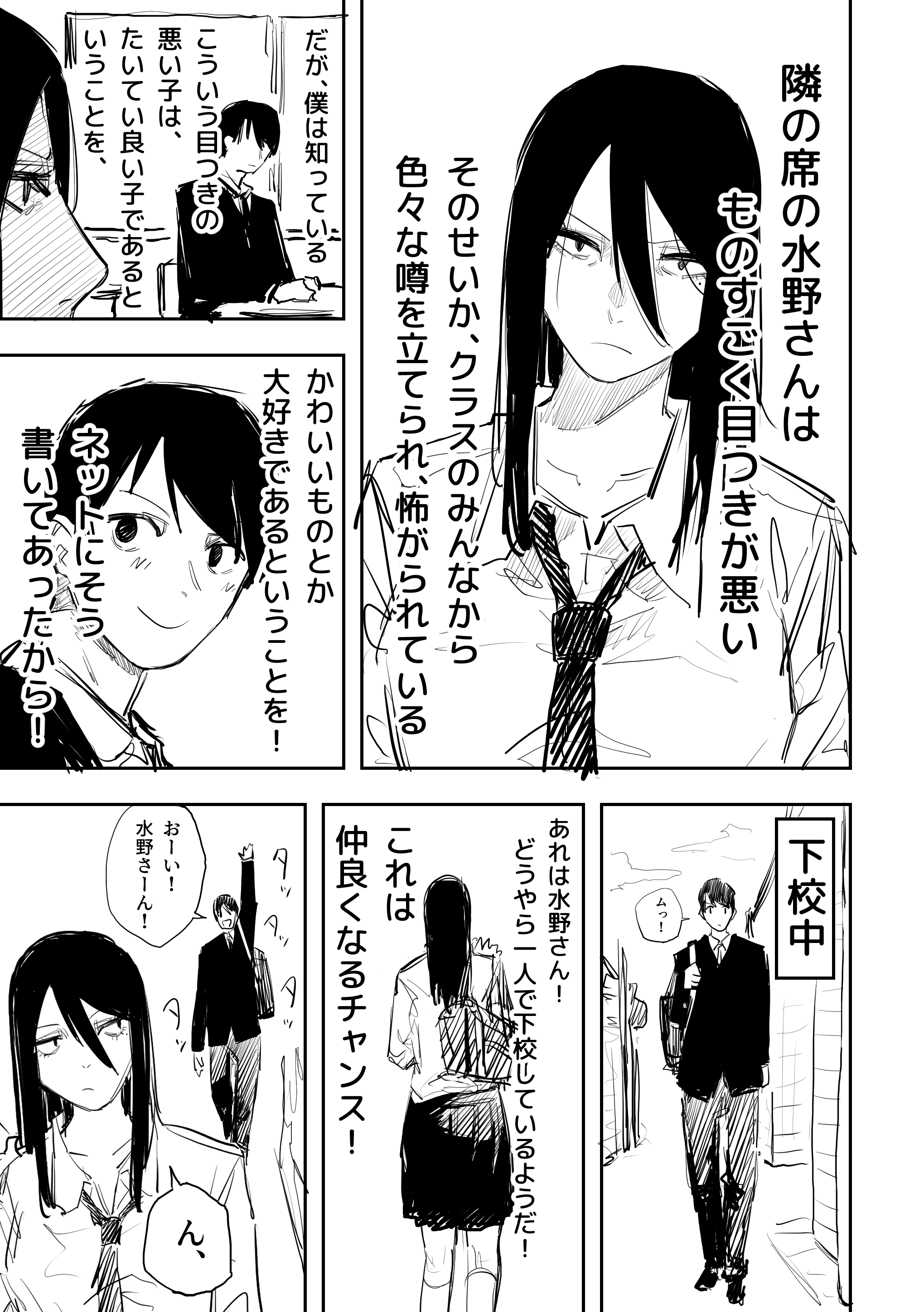 目つきの悪い女の子は可愛い物好きを信じる男子 あとをついて行ったら思わぬ結末 ツイッターで話題の漫画まとめ