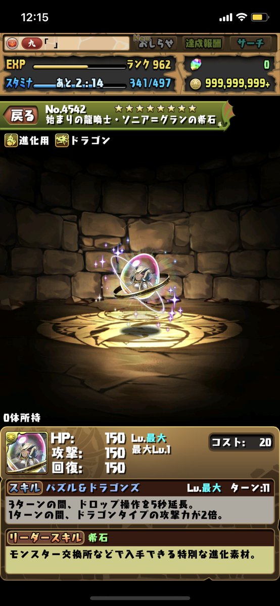 ソニアグランリバース 進化