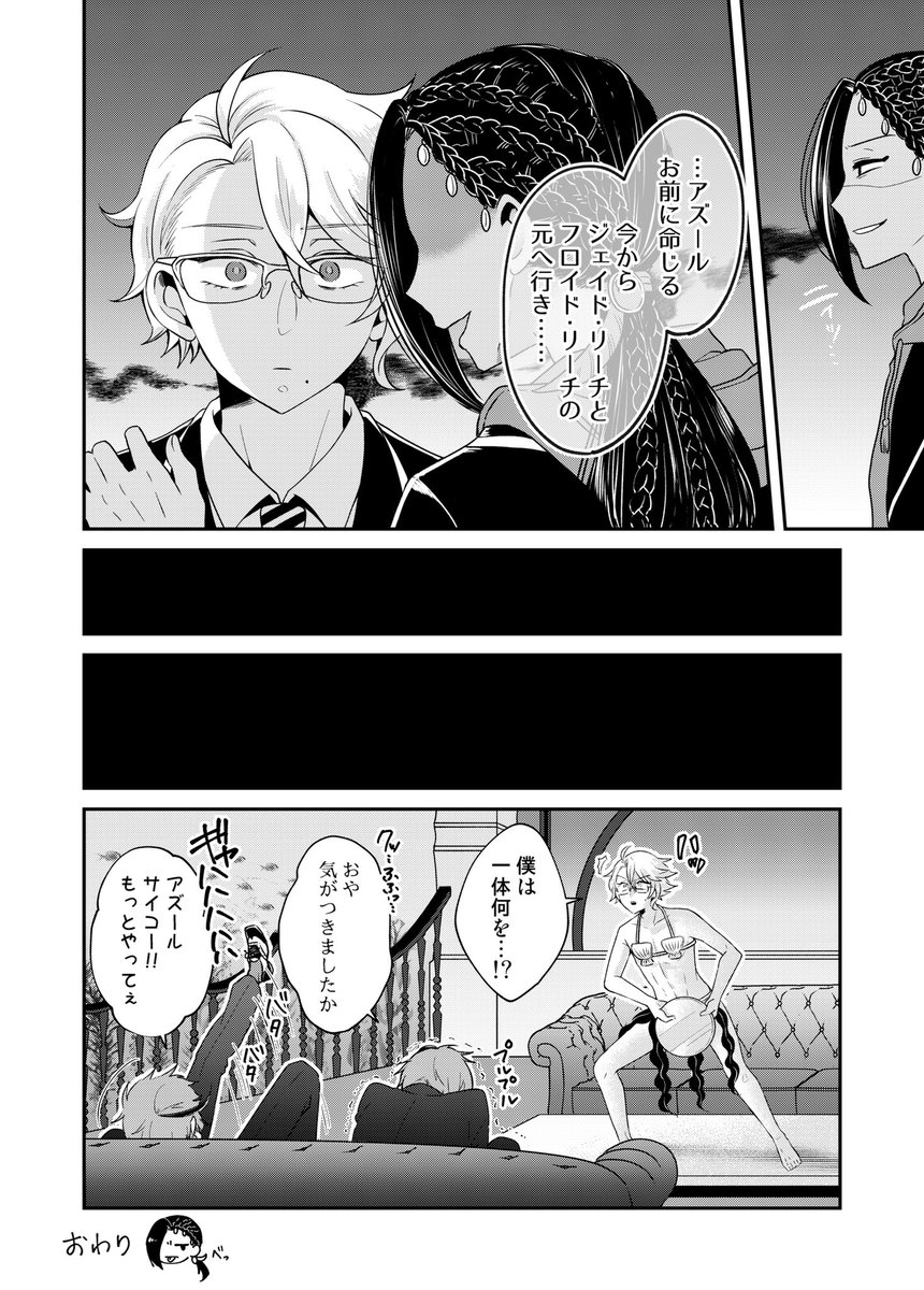 ジャミルとアズールが不穏な漫画 