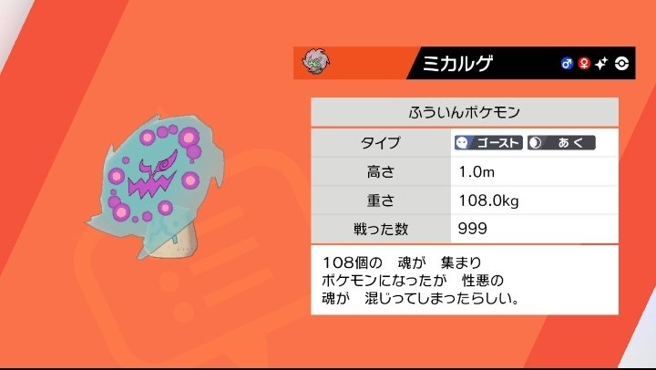 Kuna على تويتر ポケモン剣盾 色違い やっとミカルゲの色違い入手できた ﾟ