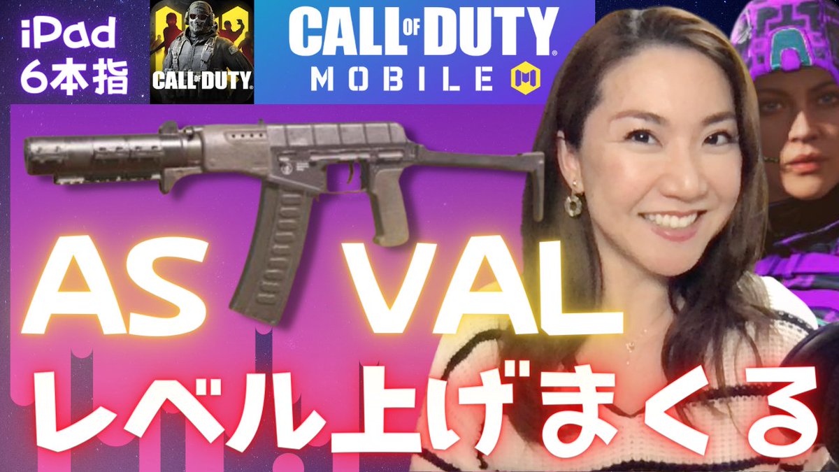 Yoko 新しいゲーム動画をアップしました 約30分の長編だけど 観て下され Codモバイル As Valの武器レベル上げながら雑談 Ipad 6本指 T Co N0aa5vy7n4 Codモバイルしてる人と繋がりたい Codmobile Codモバイル女子 ゲーム実況