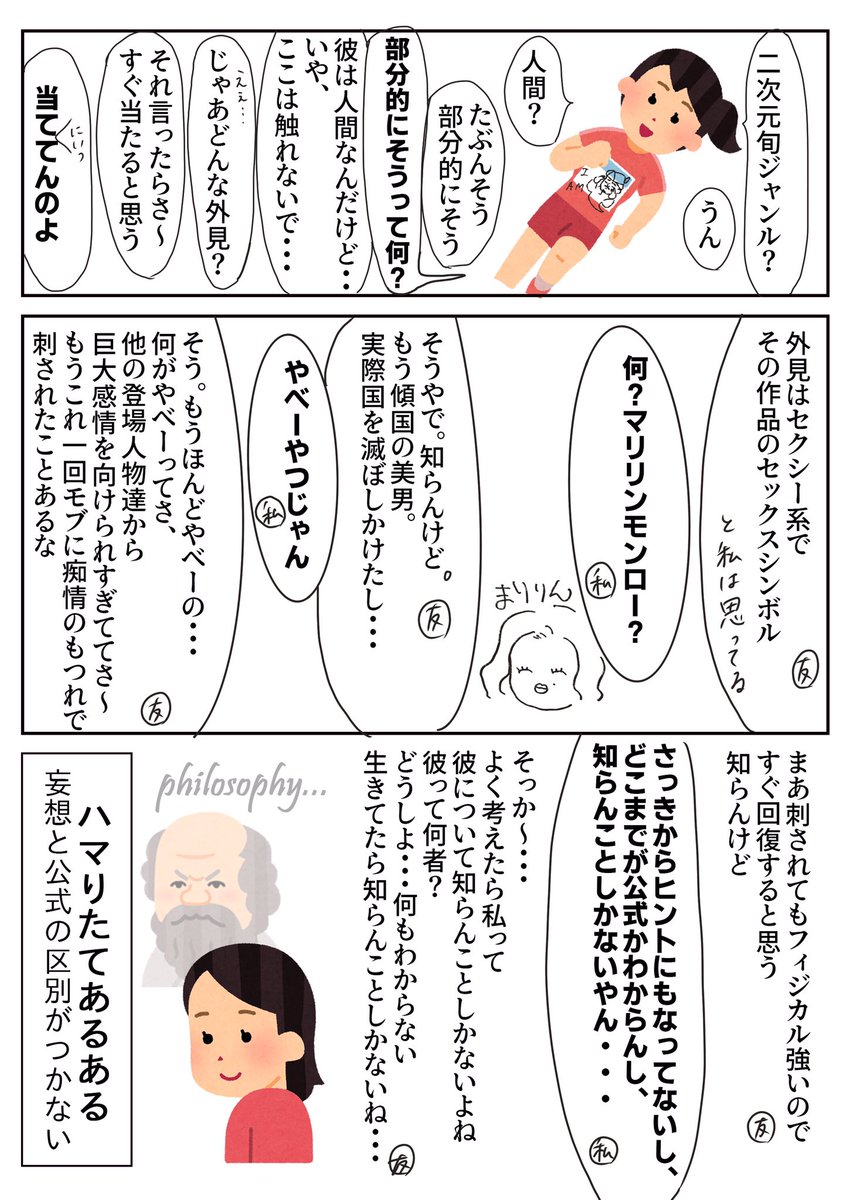 友達が推しを推しって言わない話(2/3) 