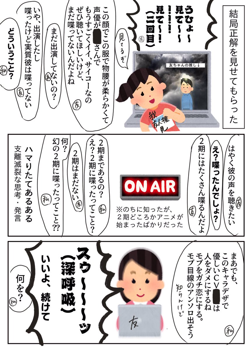 友達が推しを推しって言わない話(2/3) 